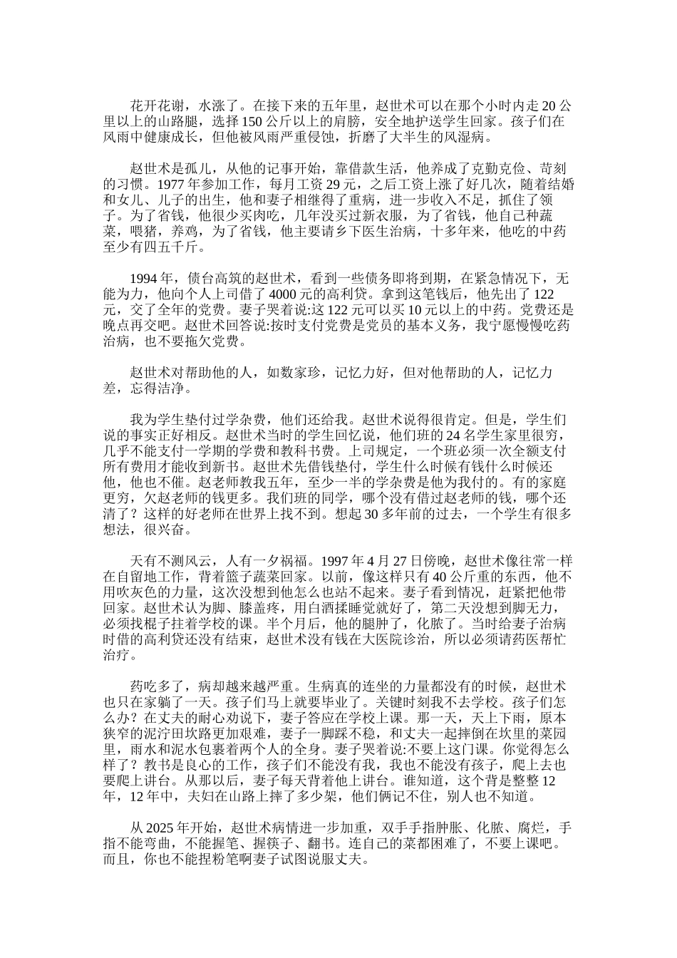 2025年小学优秀党员教师先进事迹材料精品推荐_第3页