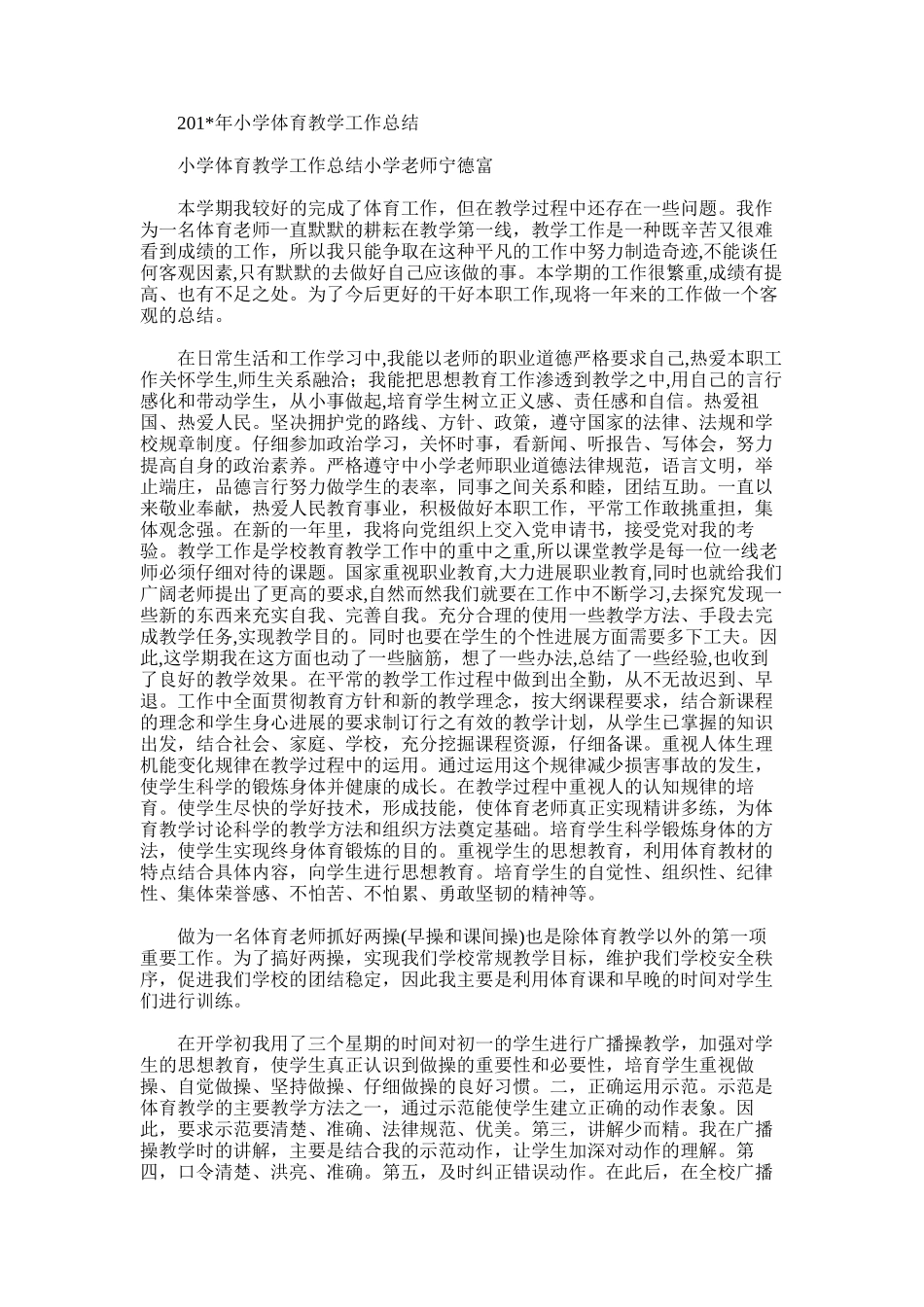 2025年小学体育教学工作总结范文word版范文_第1页