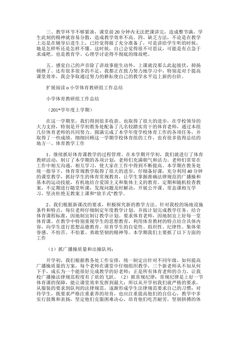 2025年小学体育教学总结范文_第2页