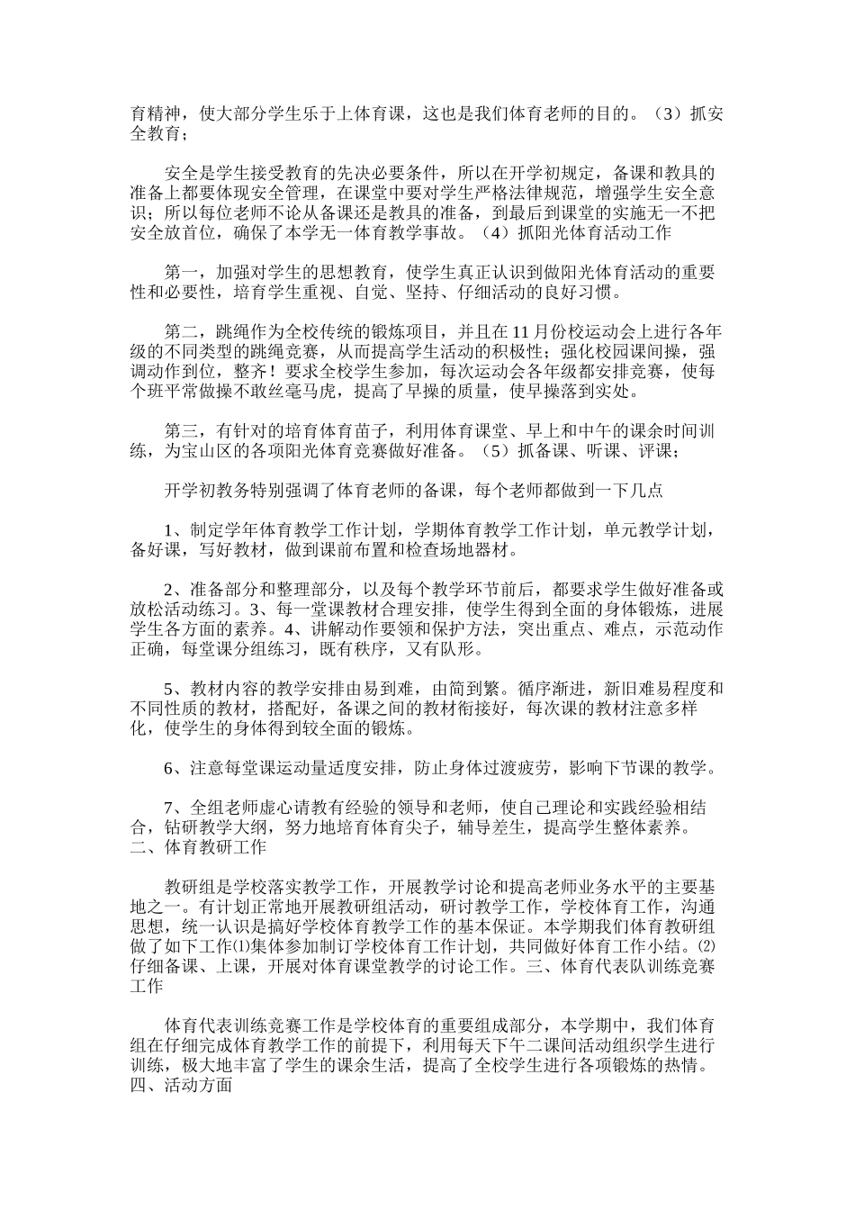 2025年小学体育教学总结范文_第3页