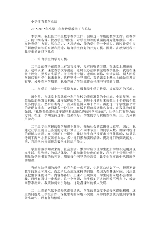 2025年小学体育教学总结范文