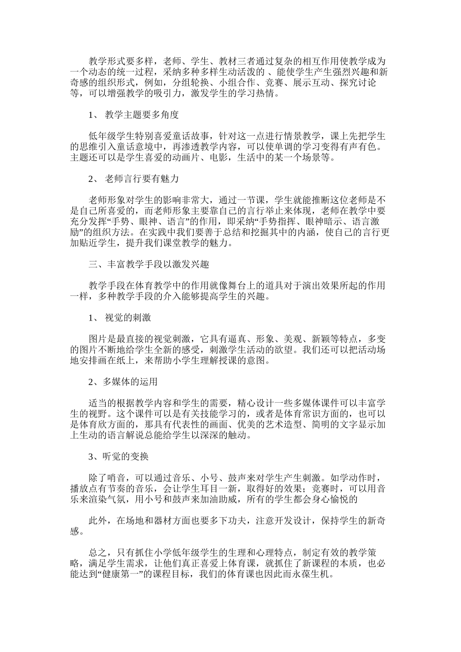 2025年小学体育教学论文_第2页