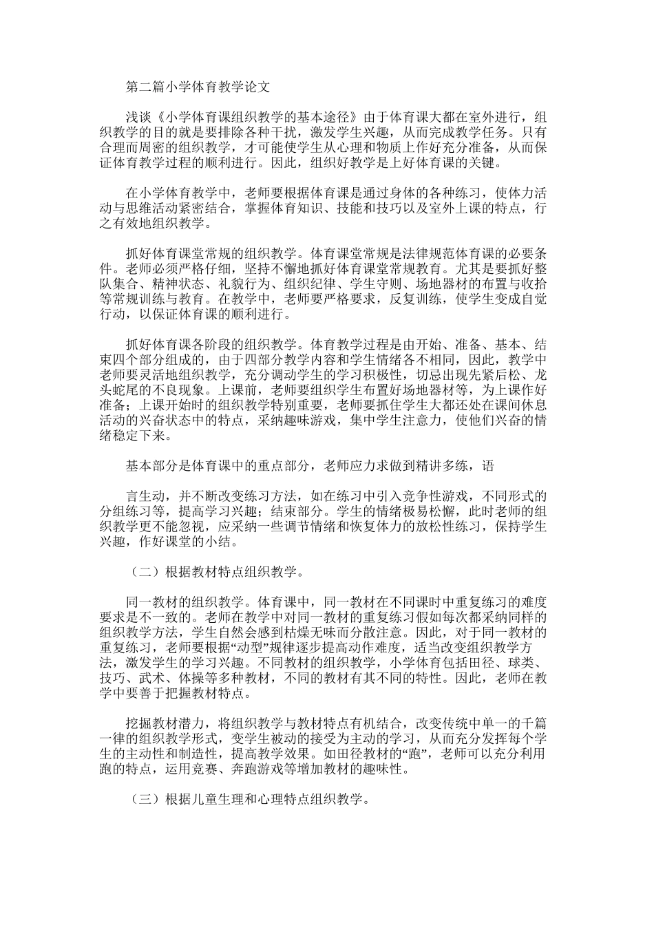 2025年小学体育教学论文_第3页