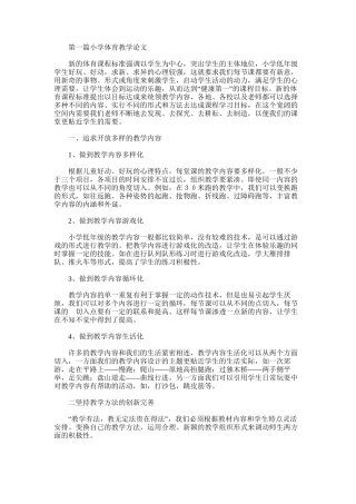 2025年小学体育教学论文