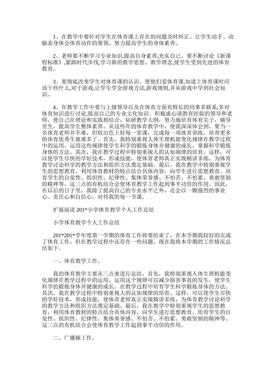 2025年小学体育教学工作总结word版范文_第2页