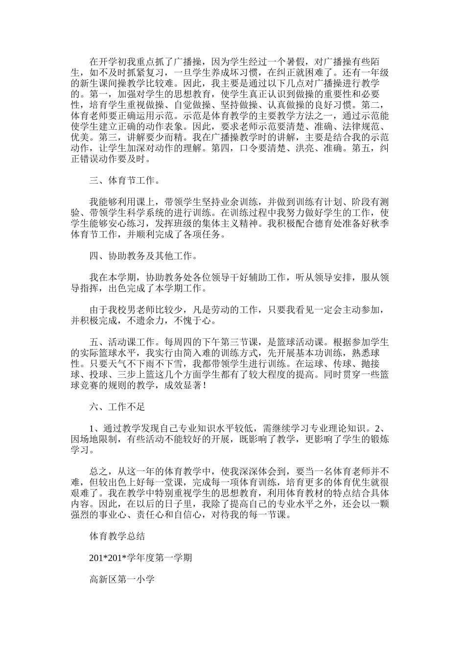 2025年小学体育教学工作总结word版范文_第3页