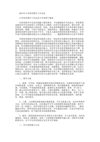 2025年小学体育教学工作总结word版范文