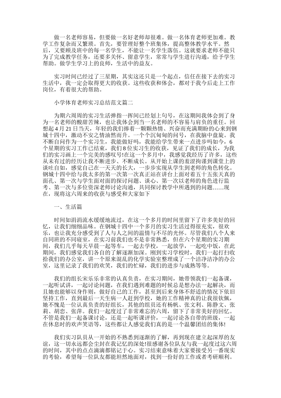 2025年小学体育教师实习总结_第2页