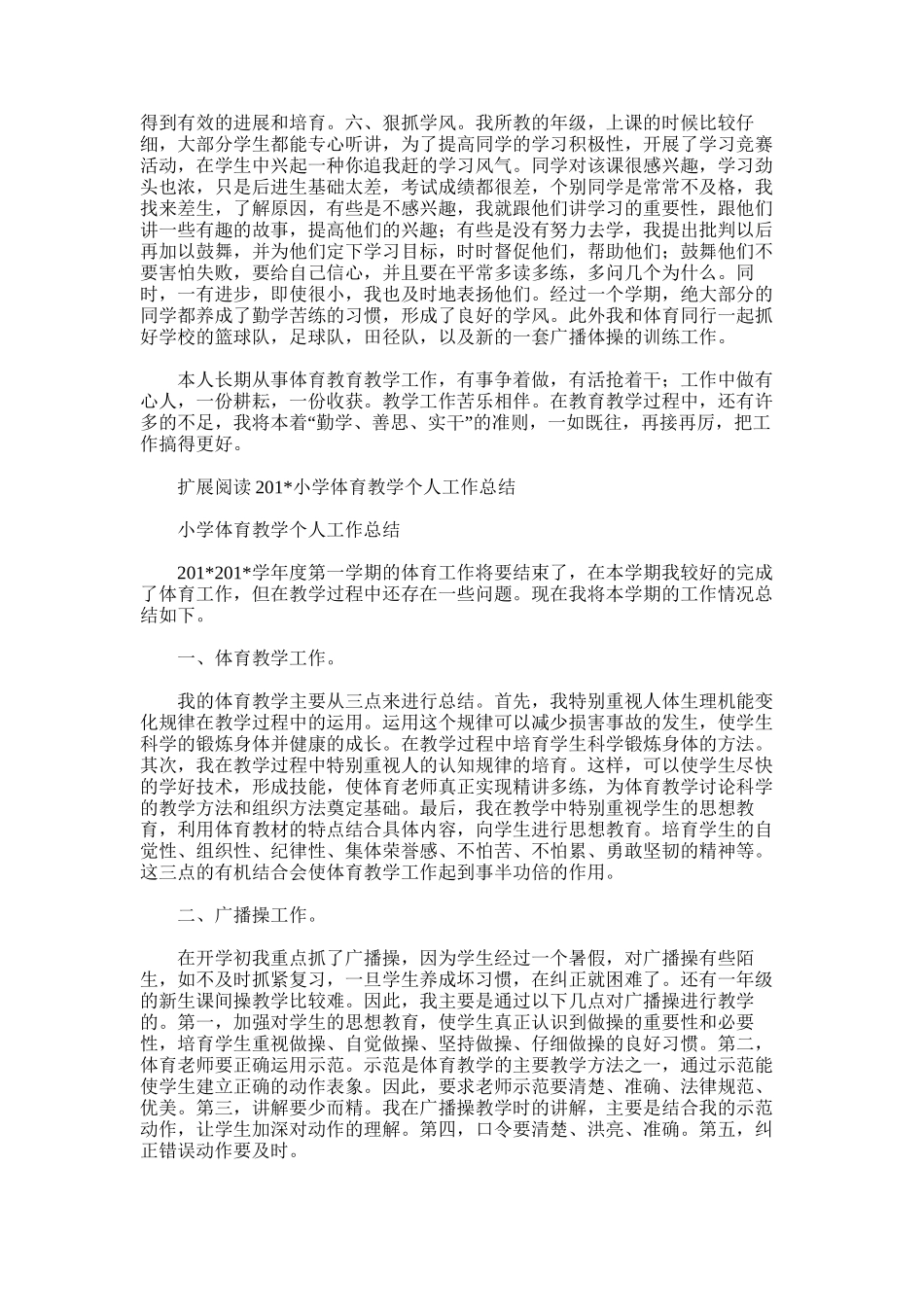 2025年小学体育教学个人工作总结范文_第2页