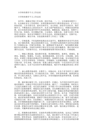 2025年小学体育教学个人工作总结范文