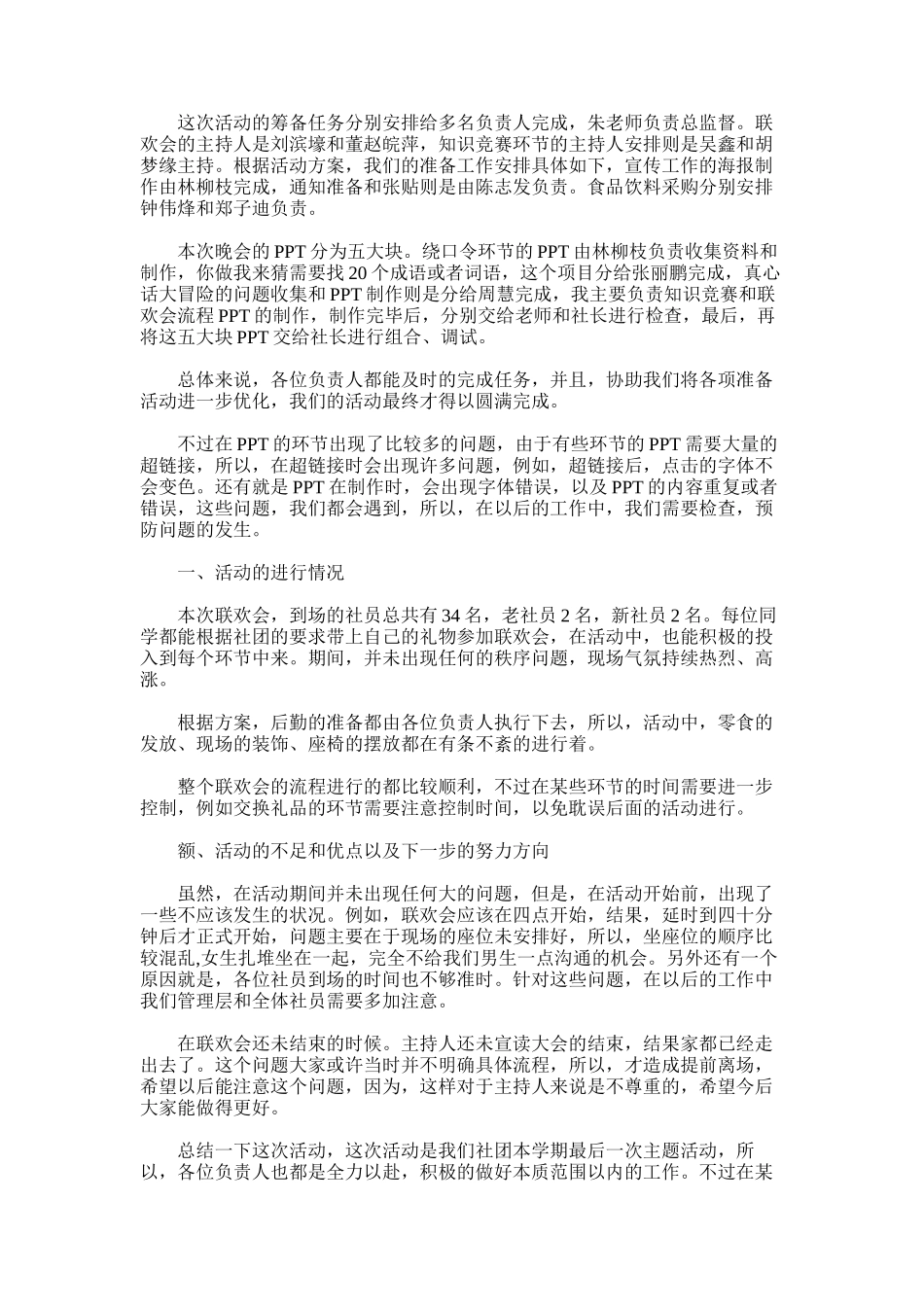 2025年小学元旦晚会安全总结_第2页