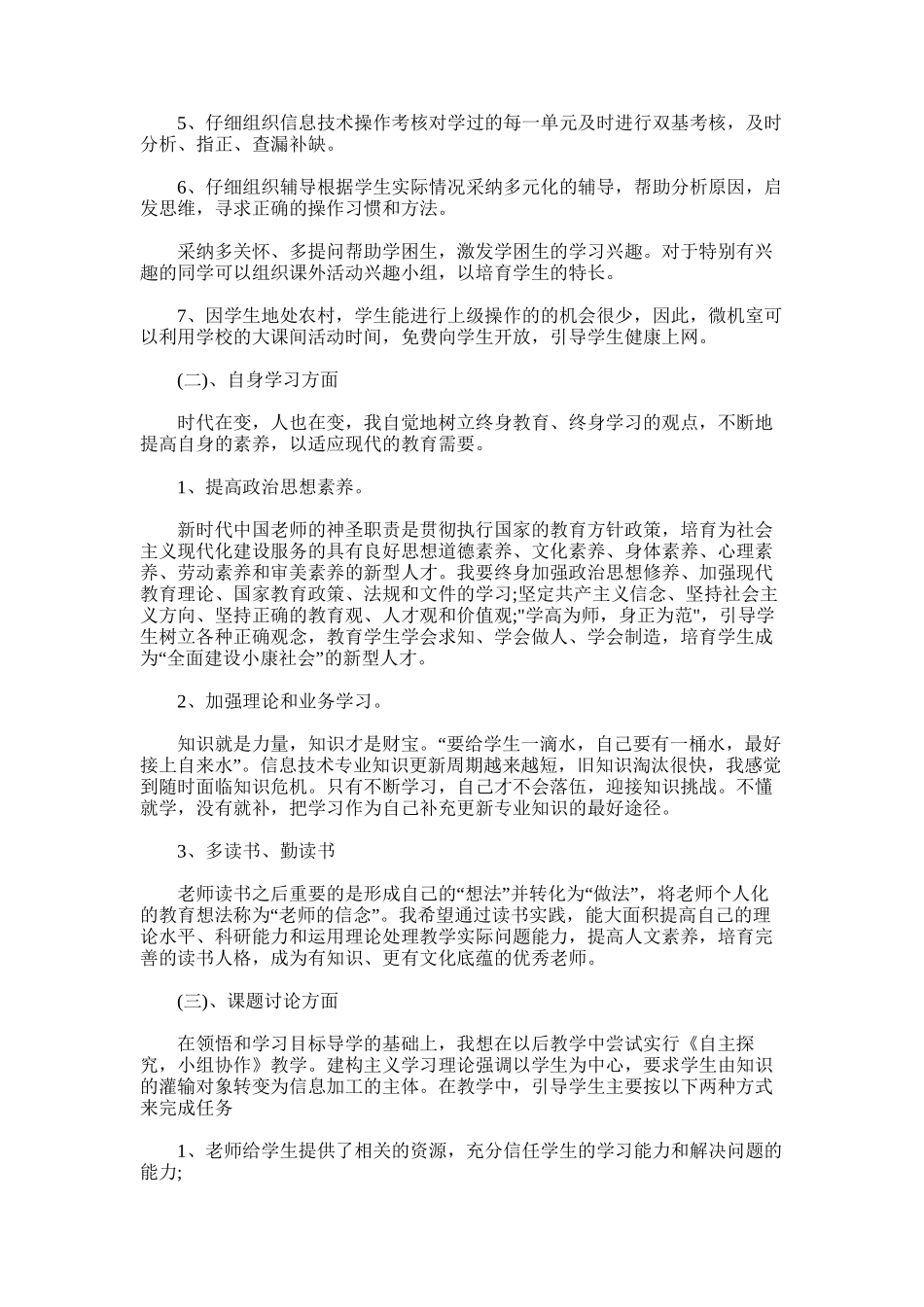 2025年小学信息技术四年级教学计划_第3页