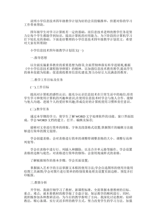 2025年小学信息技术四年级教学计划