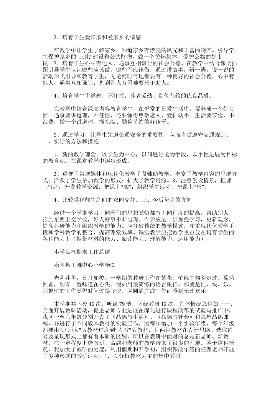 2025年小学六年级上册上学期学科教学总结-质量分析大全_第2页