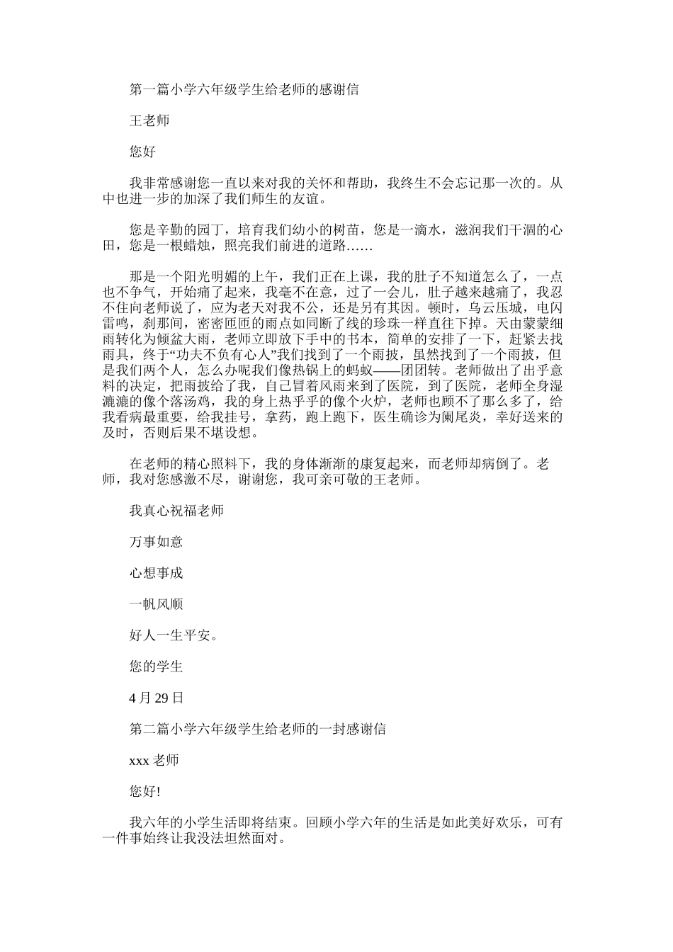2025年小学六年级学生给老师的感谢信_第1页