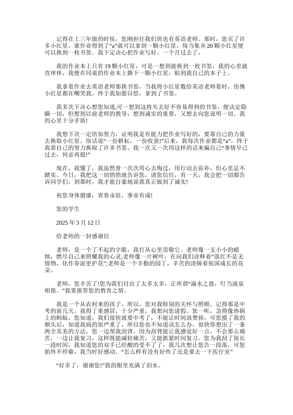 2025年小学六年级学生给老师的感谢信_第2页