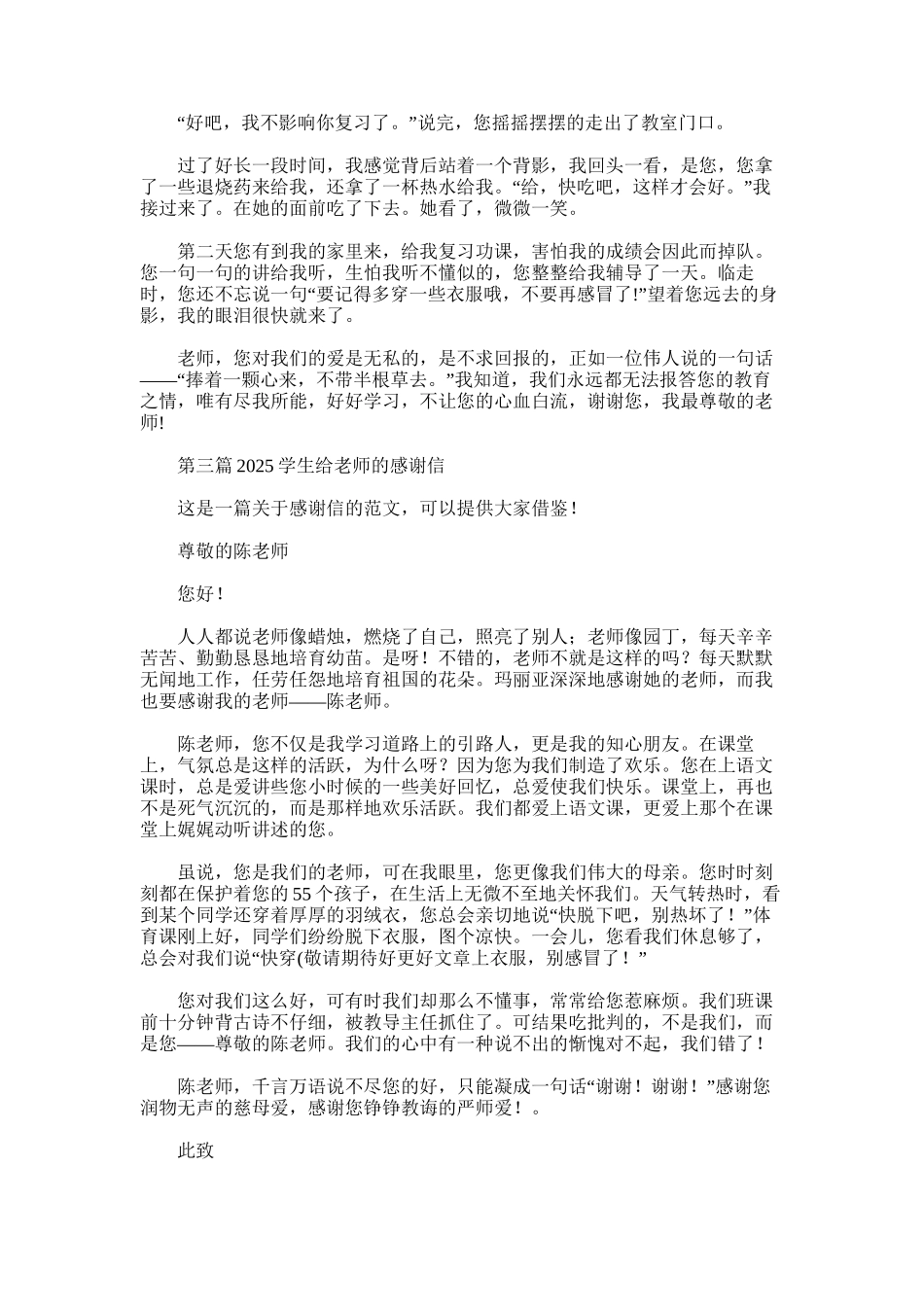 2025年小学六年级学生给老师的感谢信_第3页