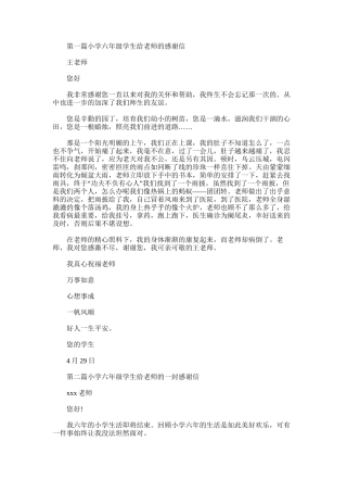 2025年小学六年级学生给老师的感谢信