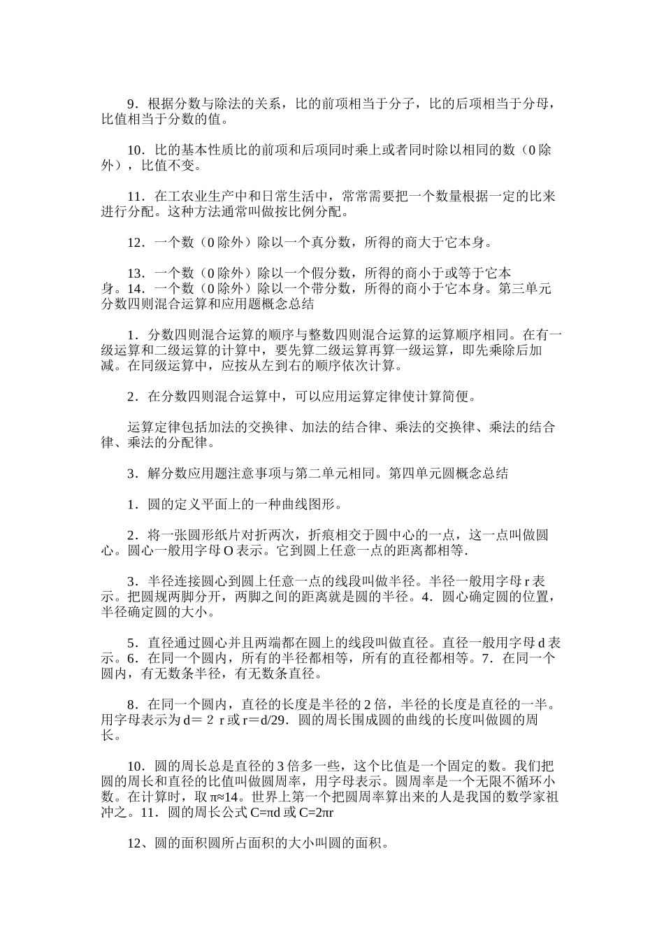 2025年小学六年级数学十一册概念总结_第3页