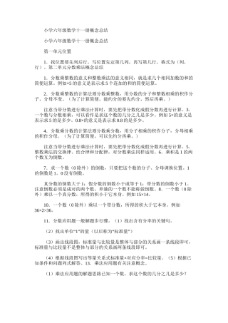 2025年小学六年级数学十一册概念总结