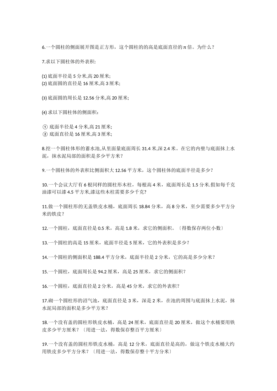 2025年小学六年级数学圆柱的认识、侧面积及表面积练习题_第2页