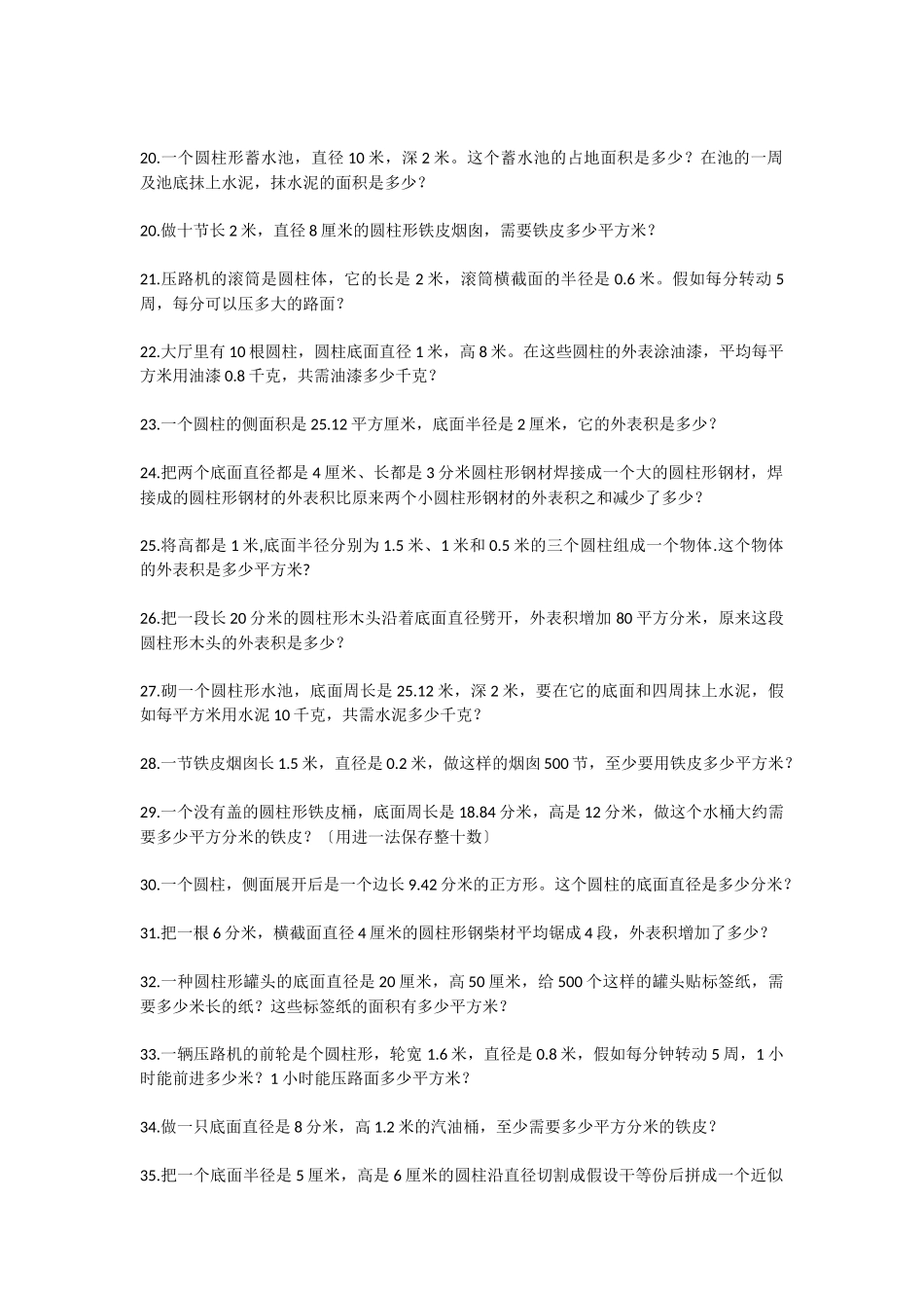 2025年小学六年级数学圆柱的认识、侧面积及表面积练习题_第3页