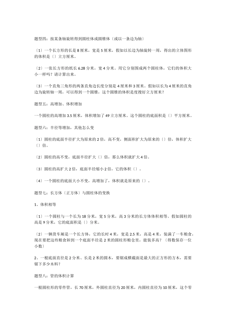 2025年小学六年级数学圆柱和圆锥分类练习题-1_第3页