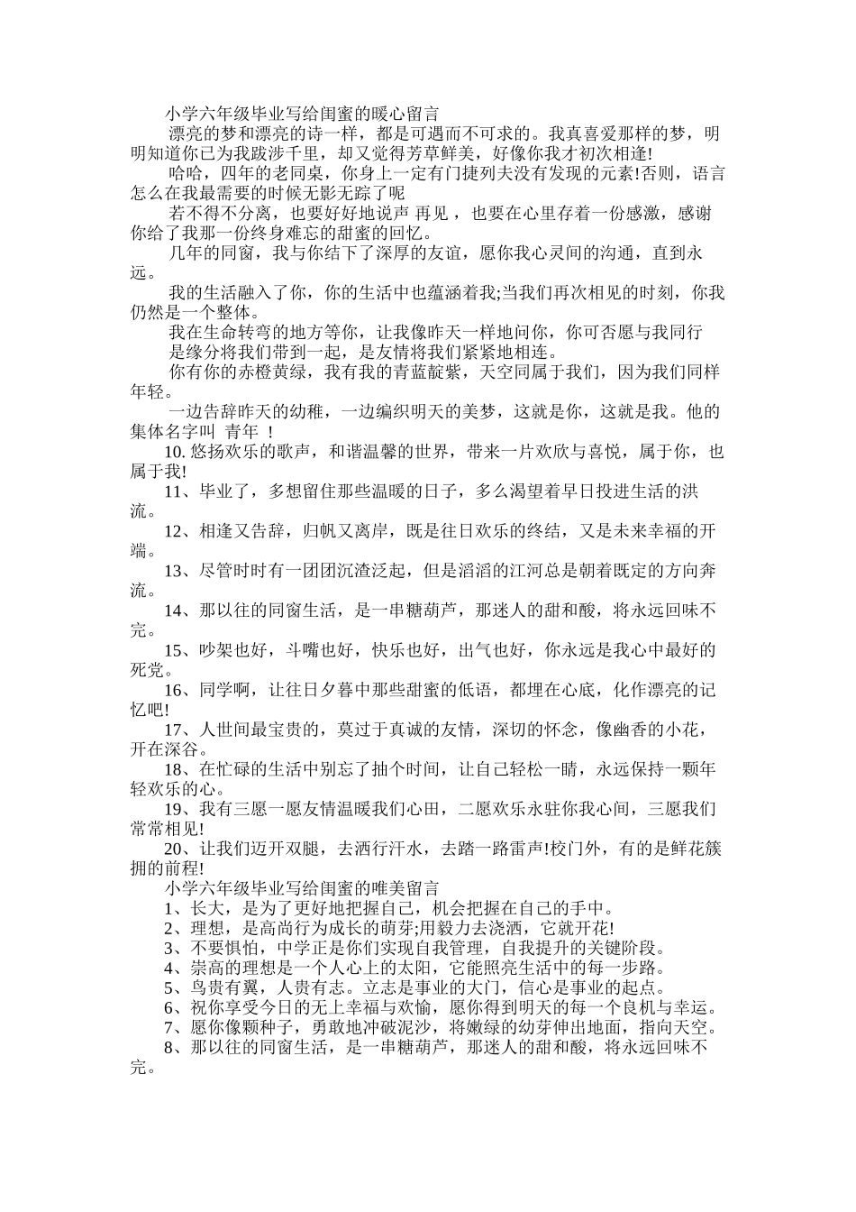 2025年小学六年级毕业留言写给闺蜜_第1页