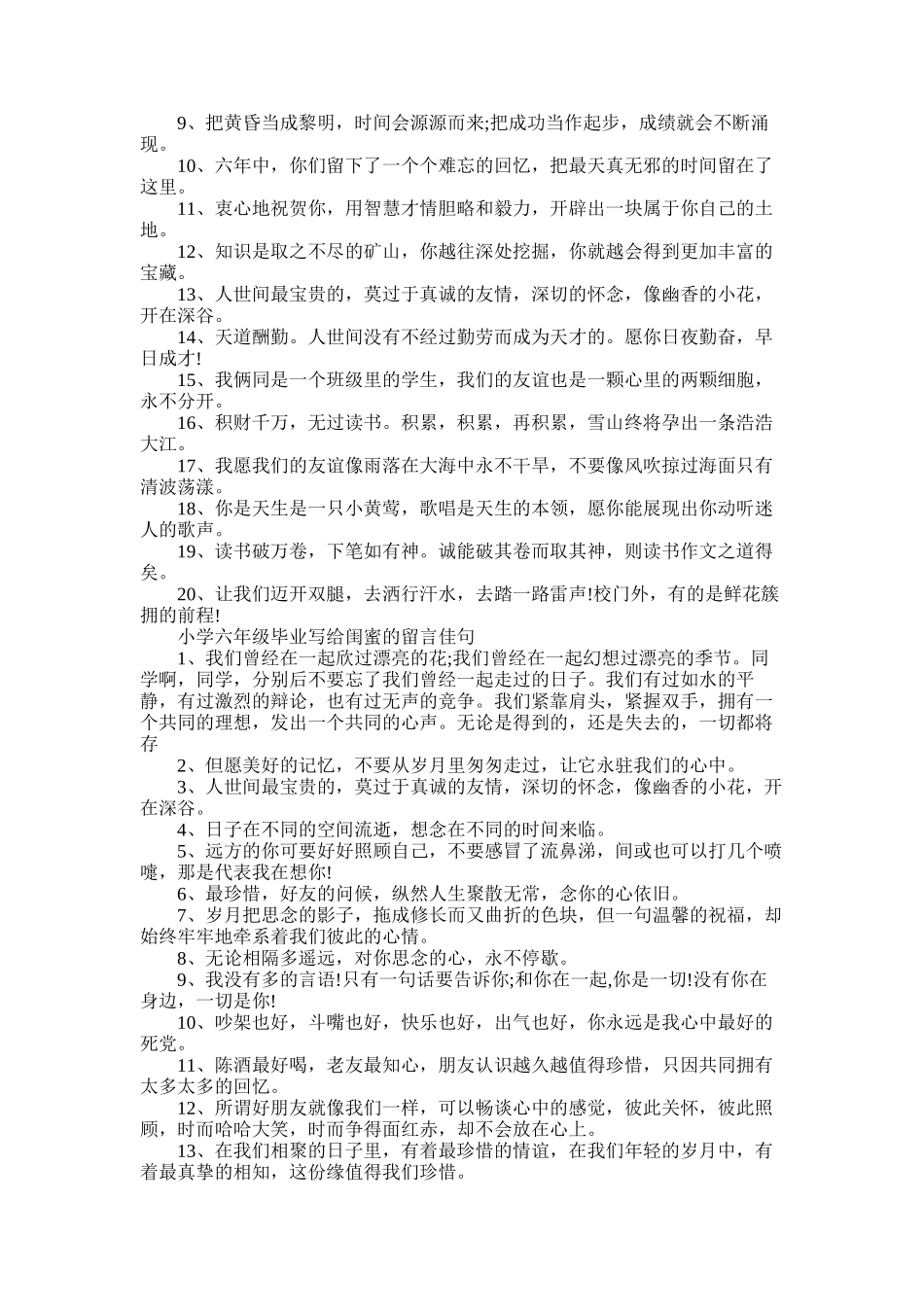 2025年小学六年级毕业留言写给闺蜜_第2页