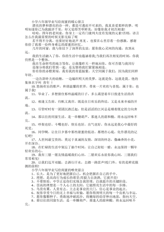 2025年小学六年级毕业留言写给闺蜜