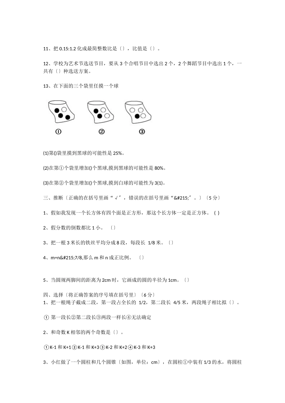 2025年小学六年级数学毕业素质测试试卷_第2页