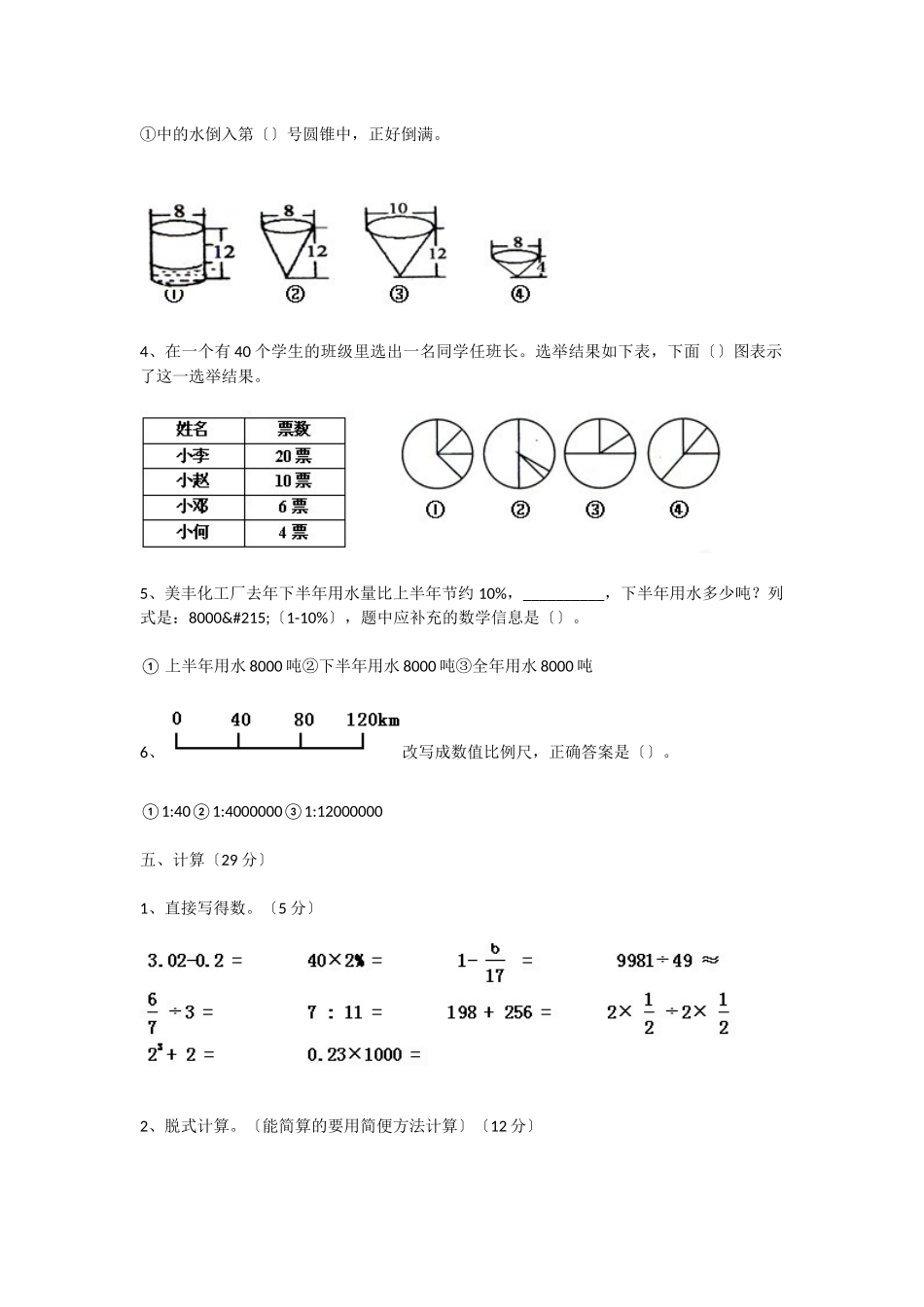 2025年小学六年级数学毕业素质测试试卷_第3页