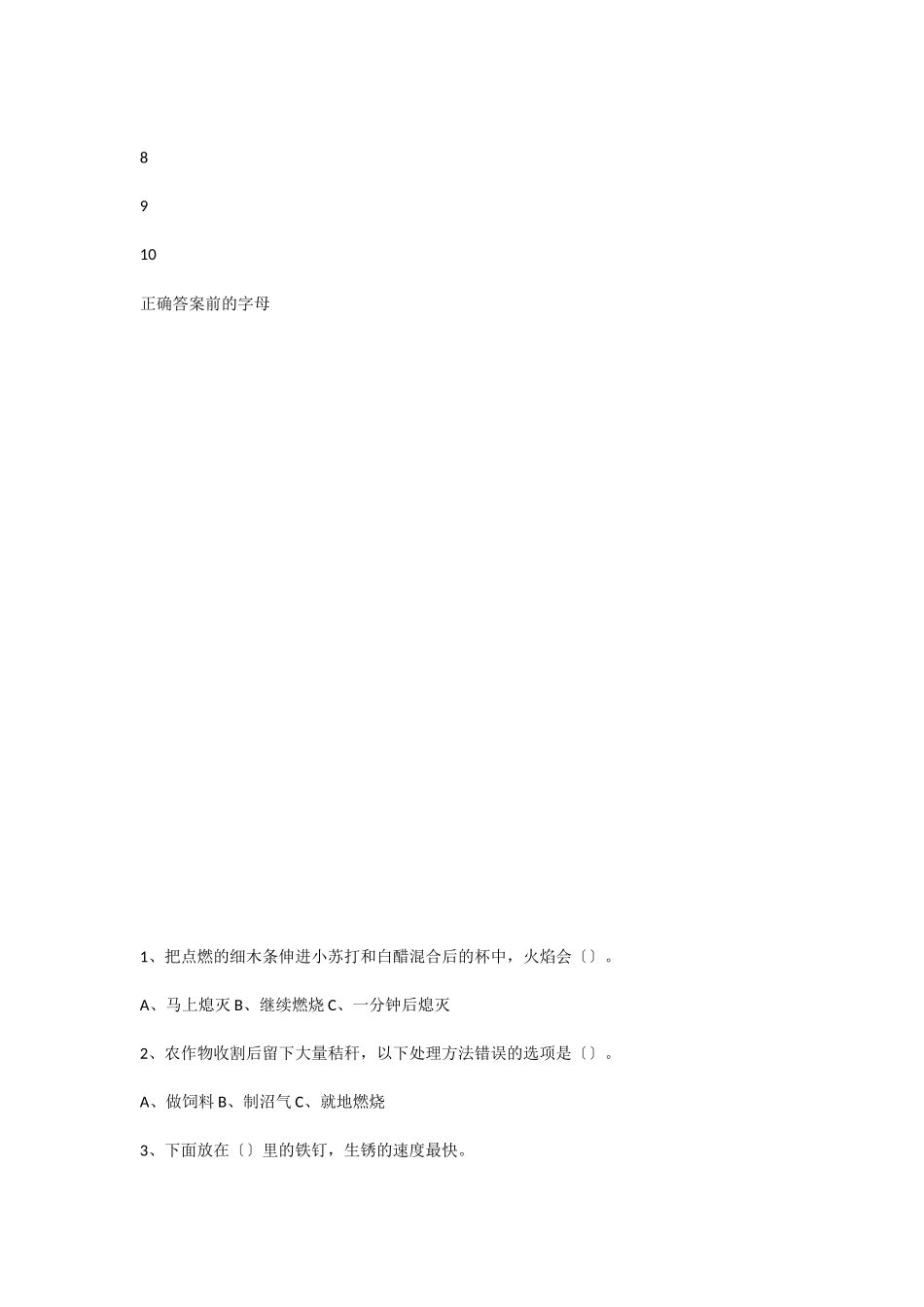 2025年小学六年级科学下册期末模拟考试试卷-3_第2页