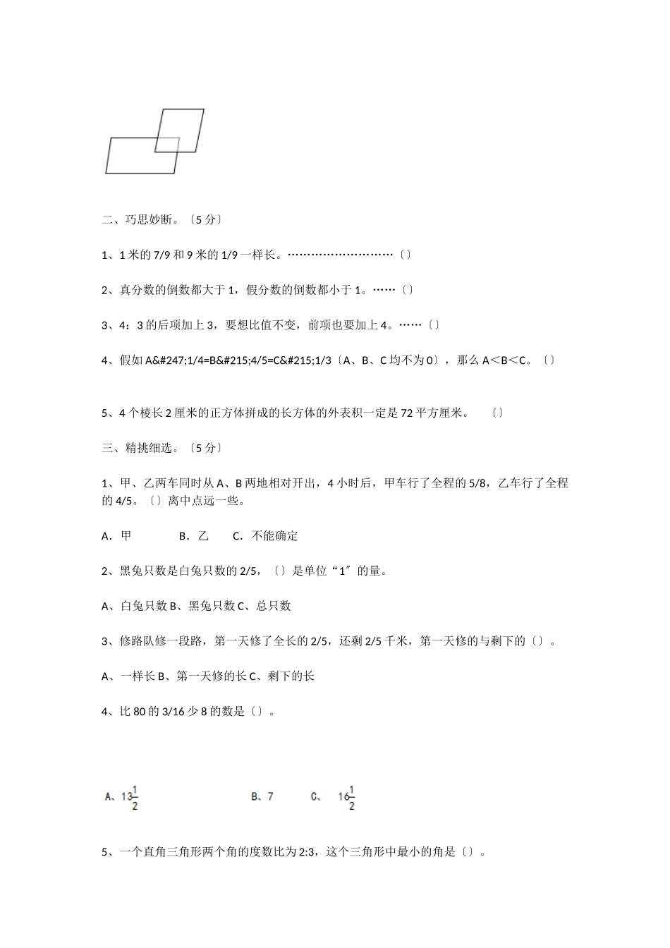2025年小学六年级数学学业水平调研测试试卷_第2页