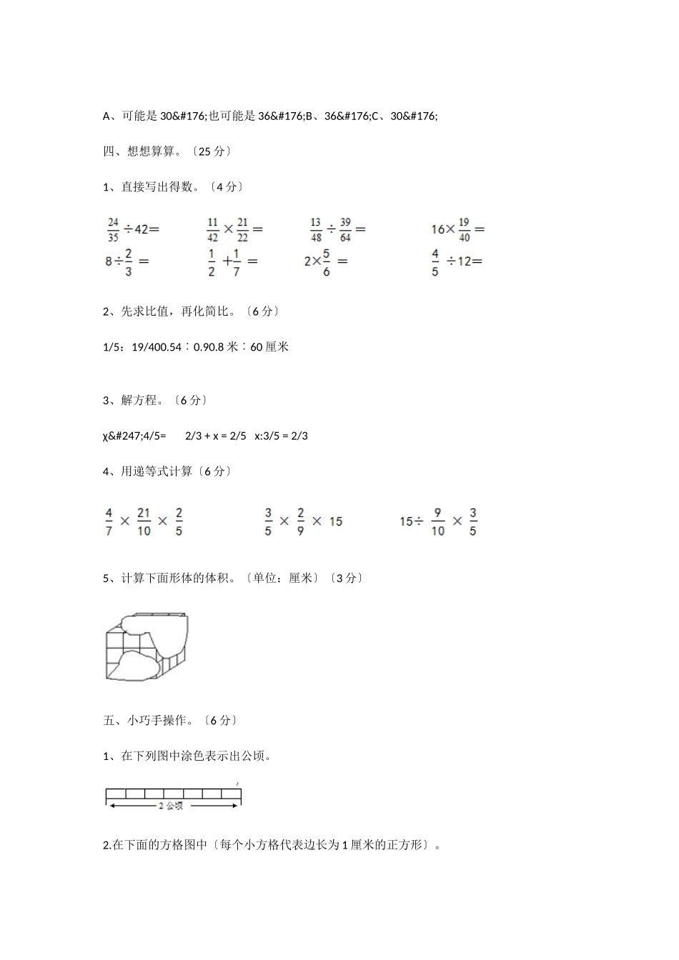 2025年小学六年级数学学业水平调研测试试卷_第3页