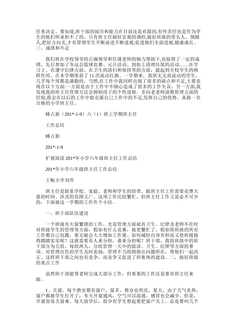 2025年小学六年级班主任工作总结word版范文_第2页