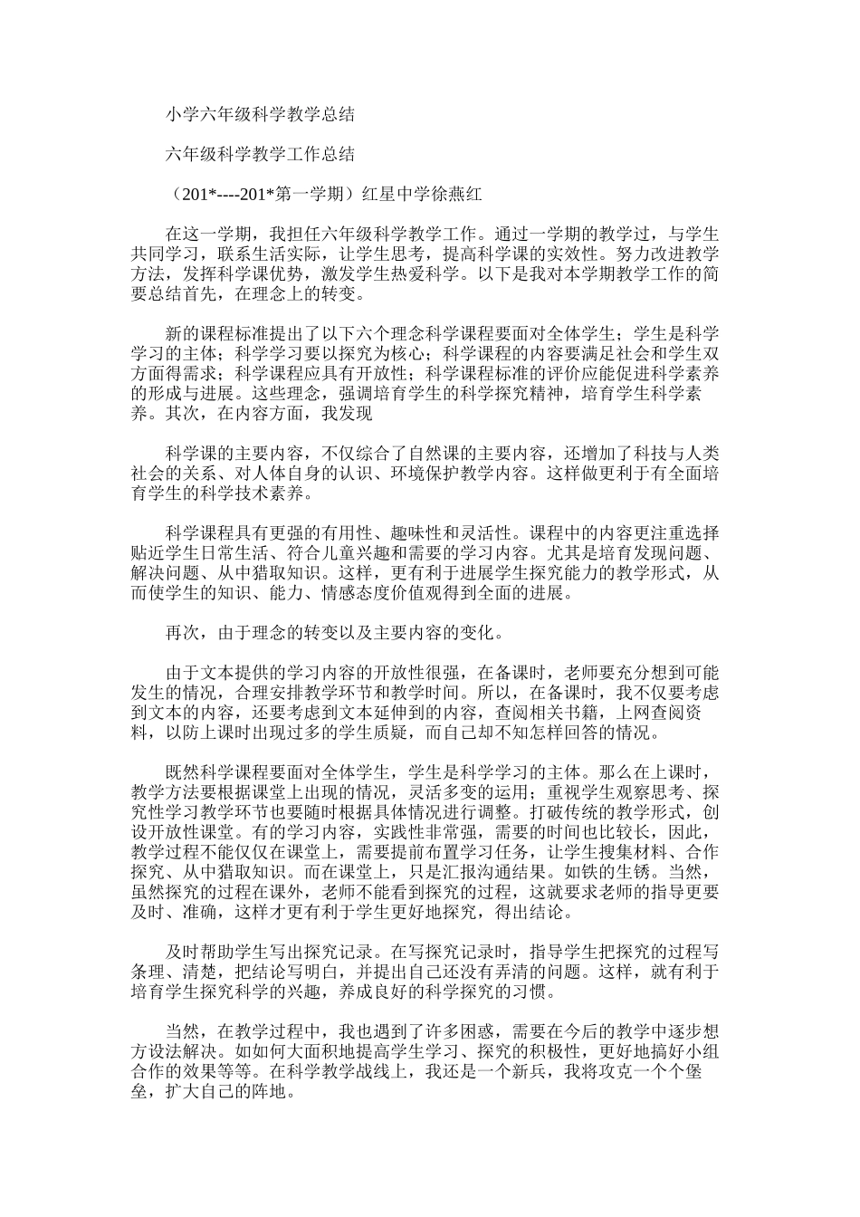 2025年小学六年级科学教学总结范文_第1页