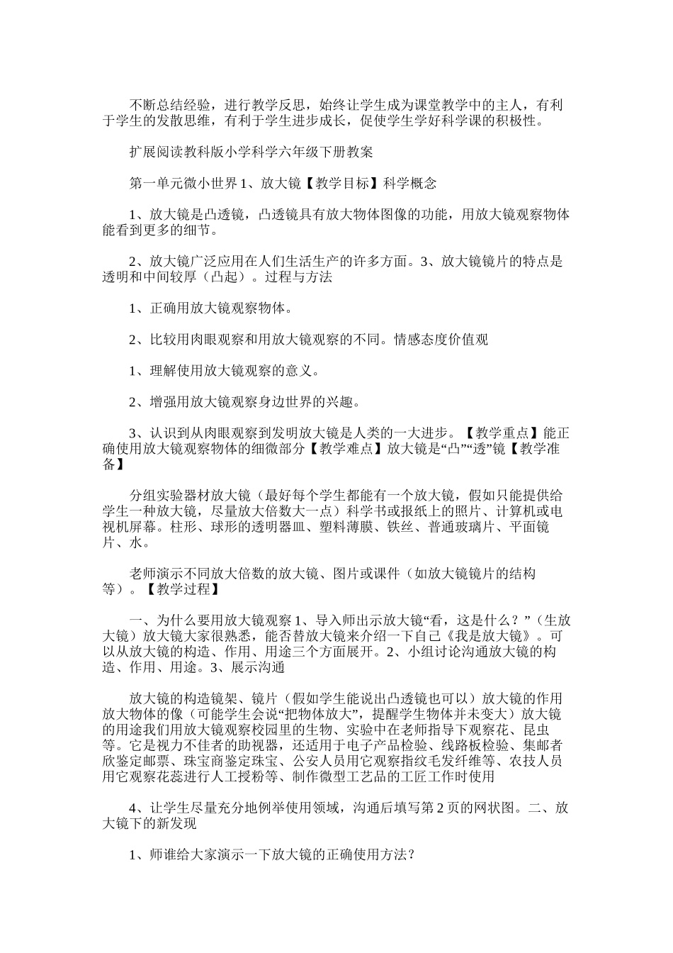 2025年小学六年级科学教学总结范文_第2页