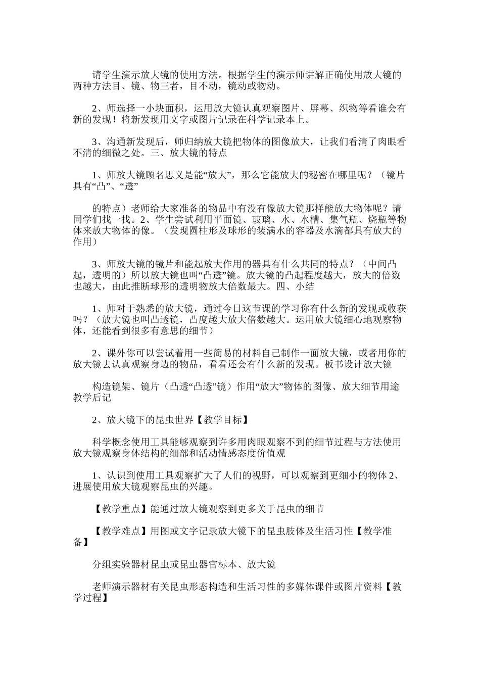 2025年小学六年级科学教学总结范文_第3页