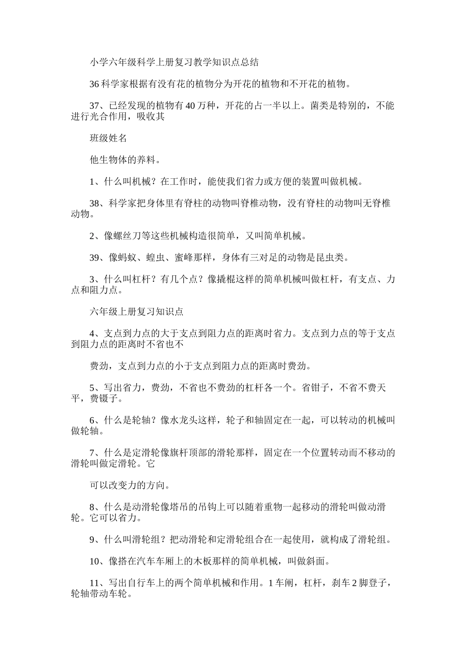 2025年小学六年级科学上册复习教学知识点总结_第1页