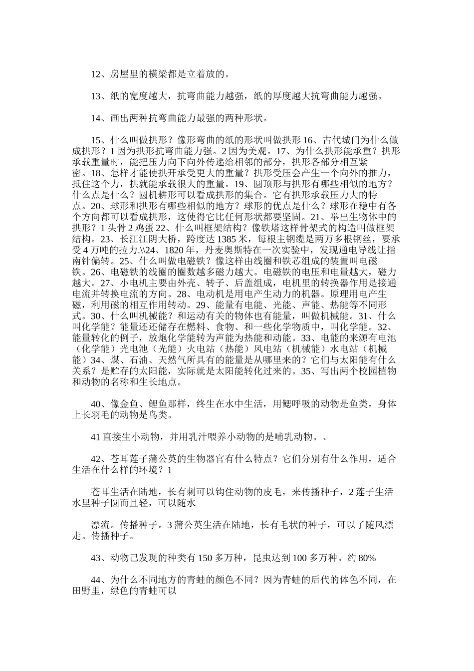 2025年小学六年级科学上册复习教学知识点总结_第2页