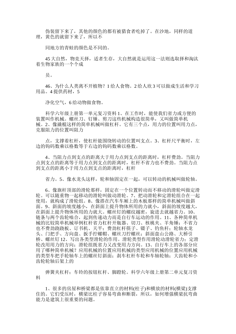 2025年小学六年级科学上册复习教学知识点总结_第3页