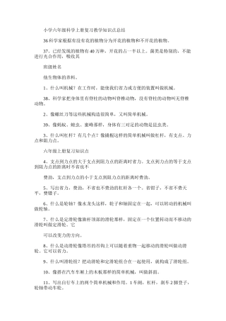2025年小学六年级科学上册复习教学知识点总结