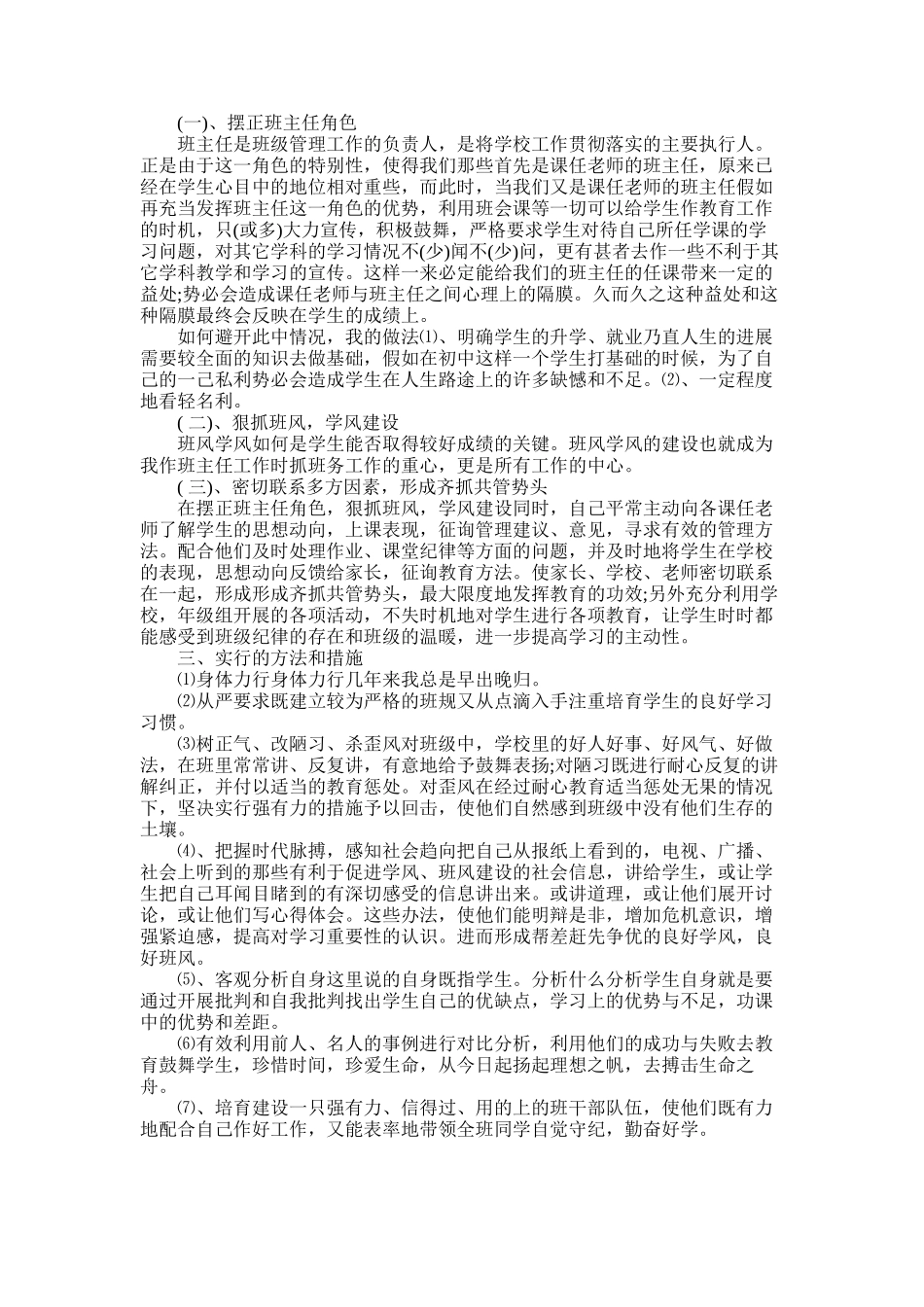 2025年小学六年级班务工作计划例文_第1页