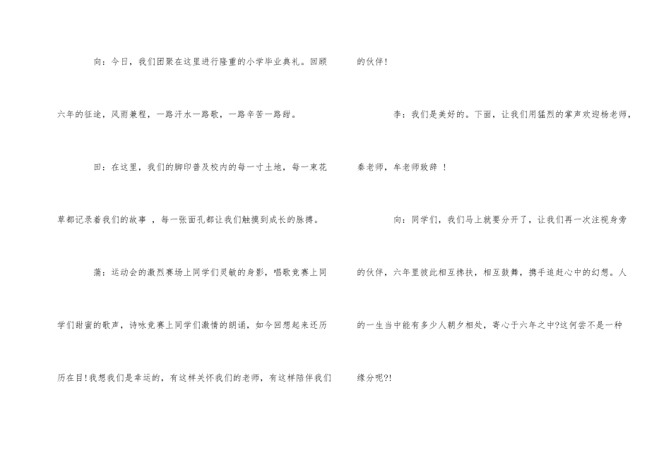 2025年小学六年级毕业典礼主持词_第2页