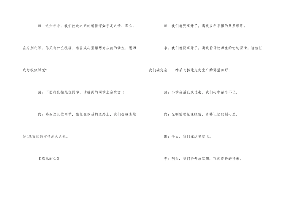 2025年小学六年级毕业典礼主持词_第3页