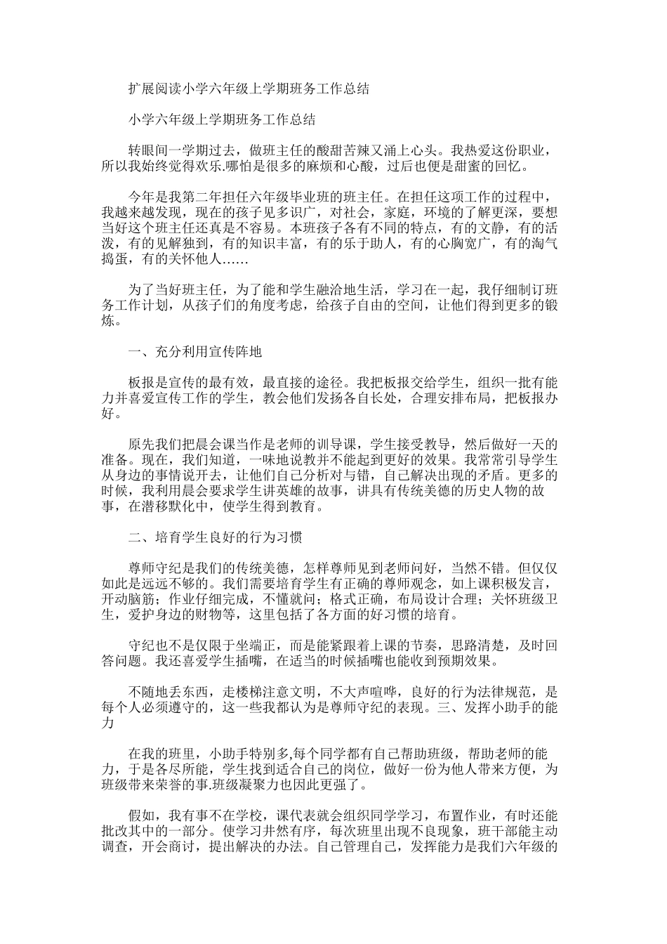 2025年小学六年级班务工作总结范文_第2页