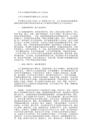 2025年小学六年级秋季学期班主任工作总结