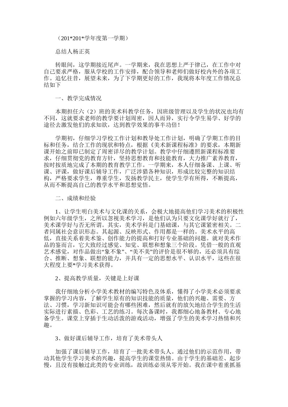 2025年小学六年级美术教学工作总结范文模板_第2页