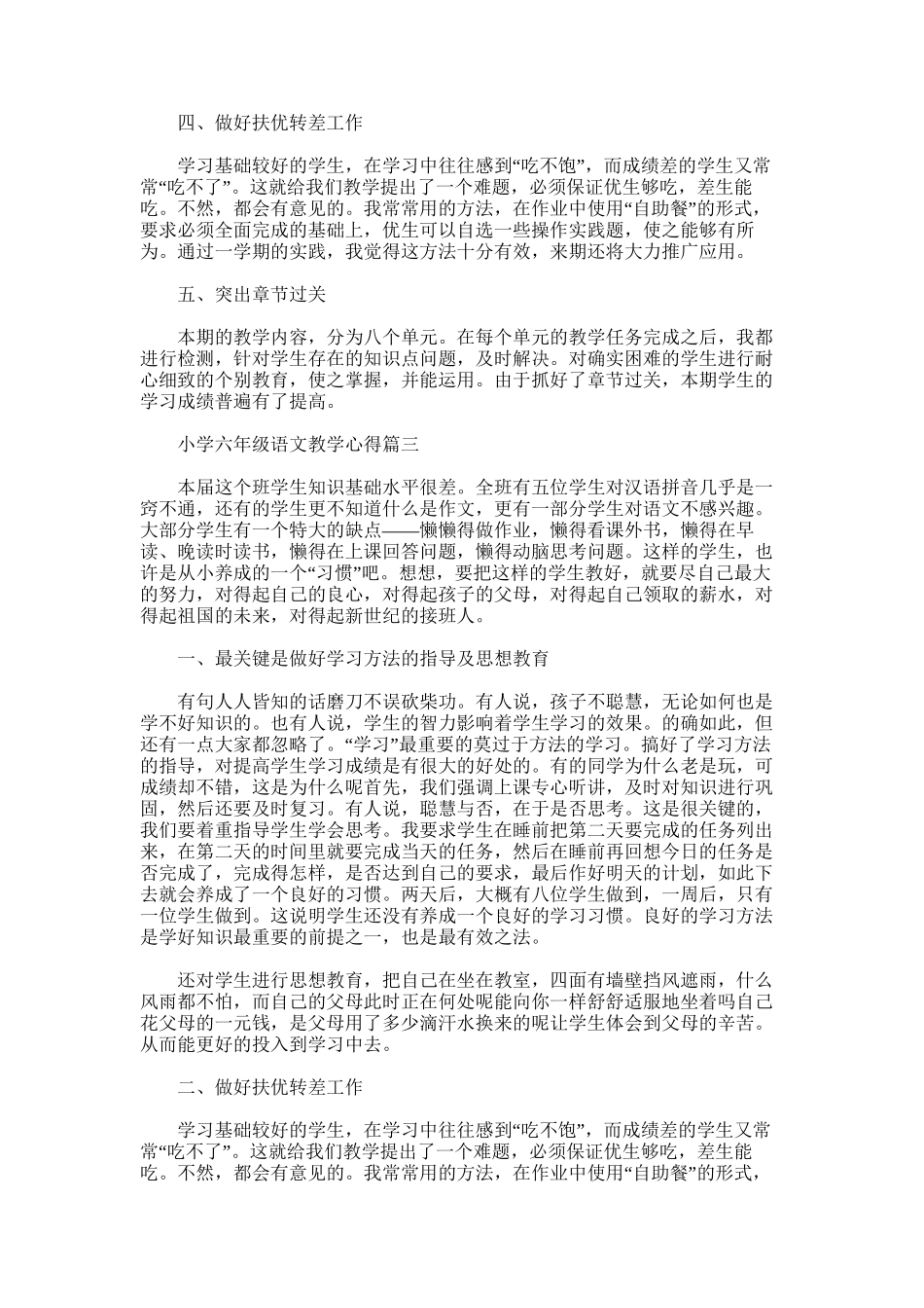 2025年小学六年级语文教学心得-小学六年级语文教师教学体会_第3页